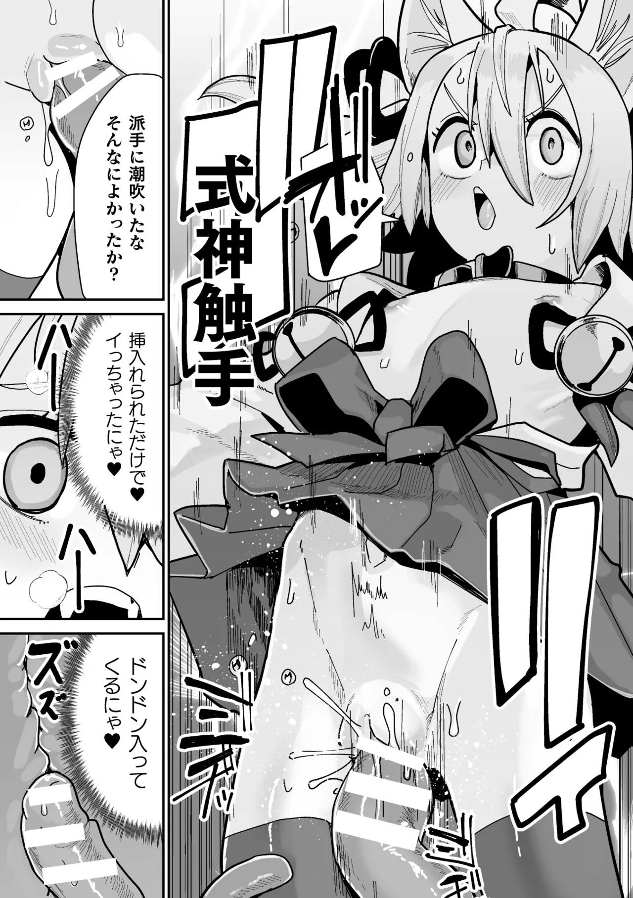 Tamaneko no Kami Shokushu ni Ochiru 2 - Page 19