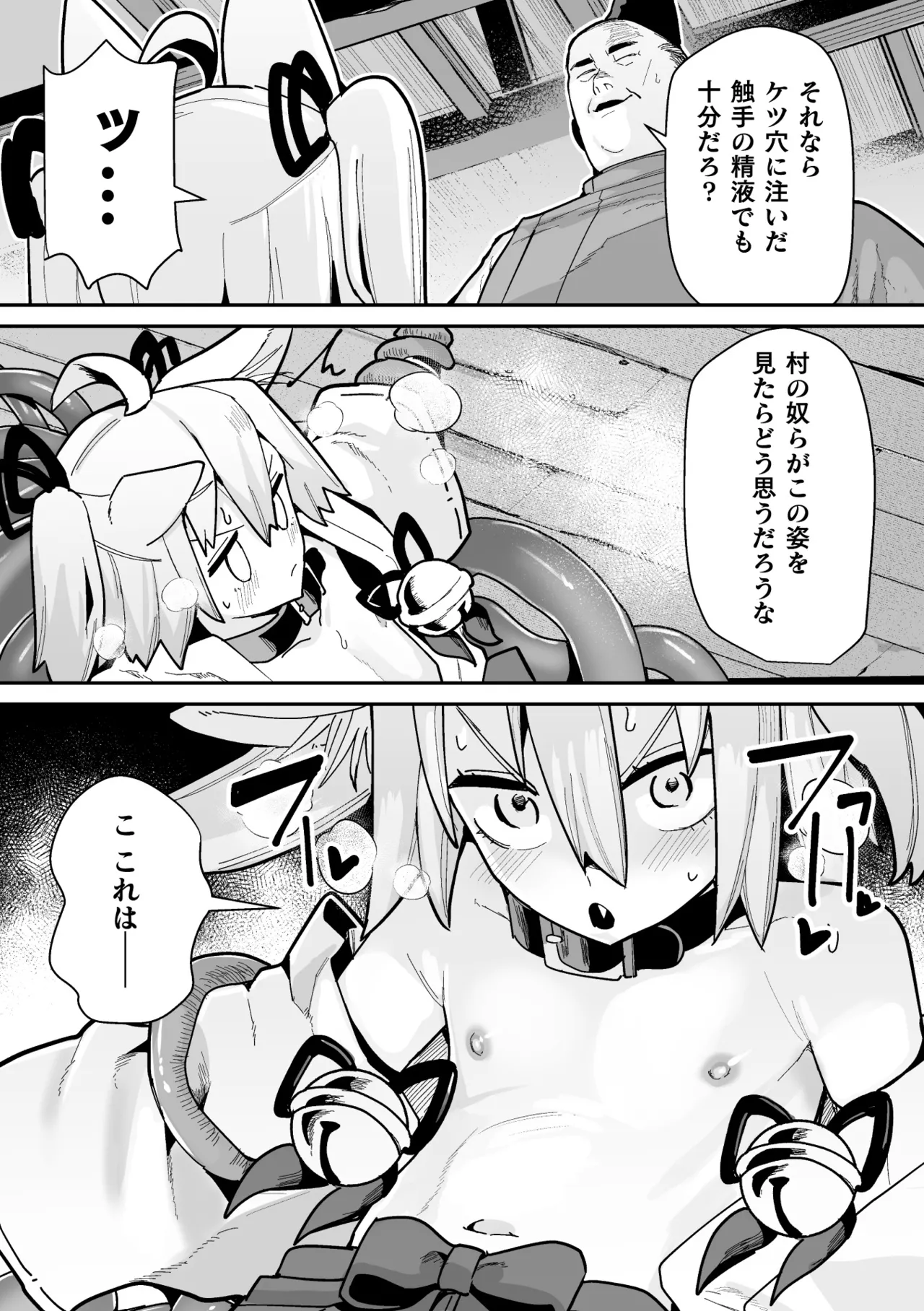 Tamaneko no Kami Shokushu ni Ochiru 2 - Page 23