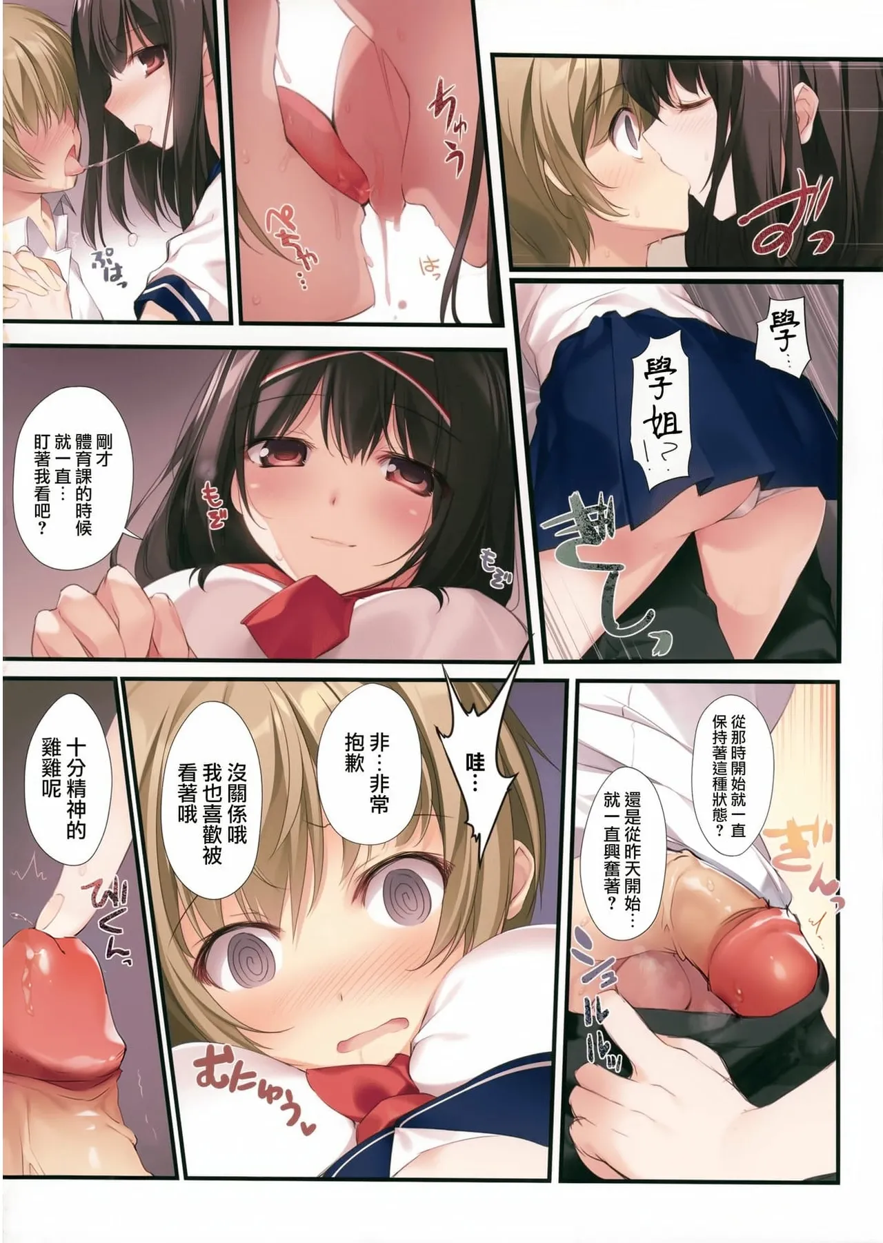 Page 14 of Seiso Bitch na Miko Senpai