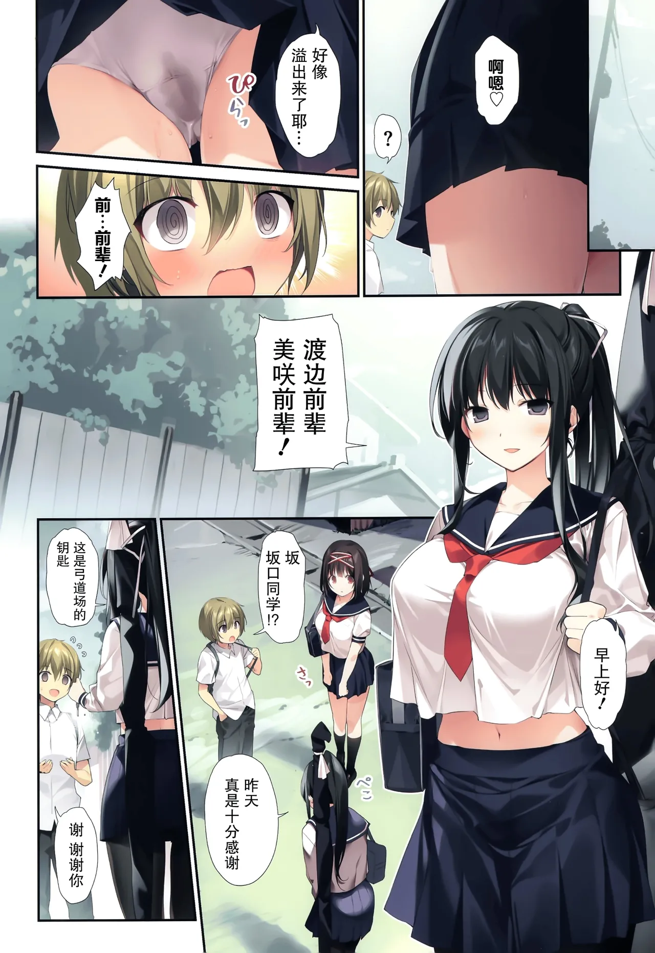 HAREM SUMMER - Page 10