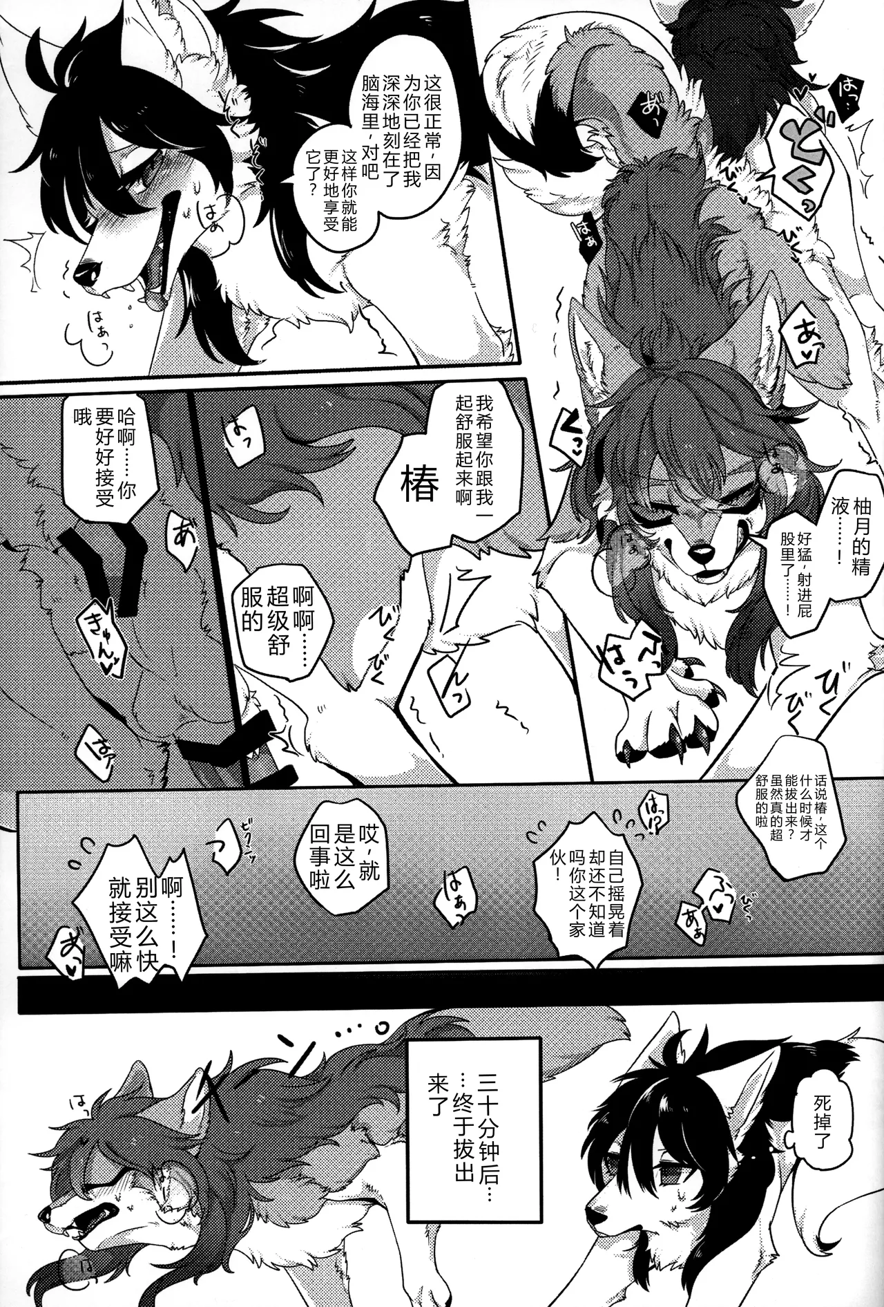 Hana o Shokushita Kage no Tsuyu - Page 16