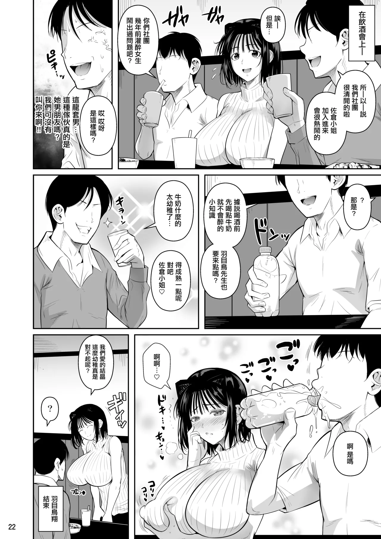 Bocchi no Mob Bonyuusai - Page 23