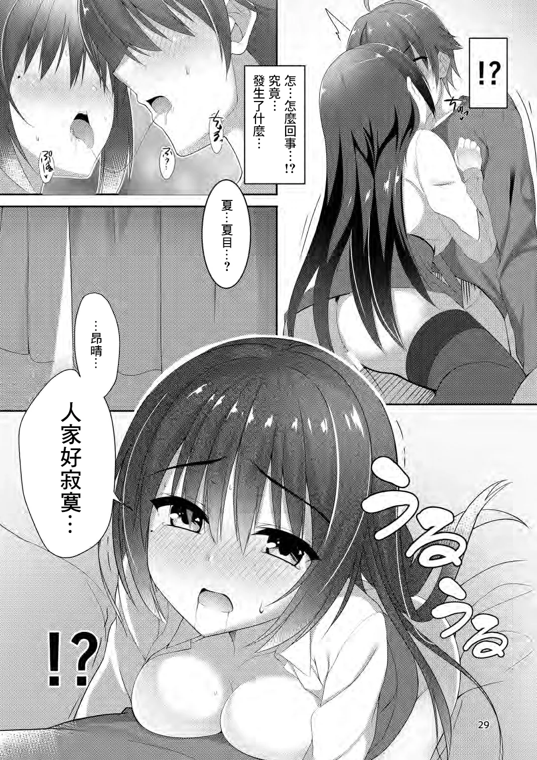 Kimi Omou Futari no Yoru - Page 14