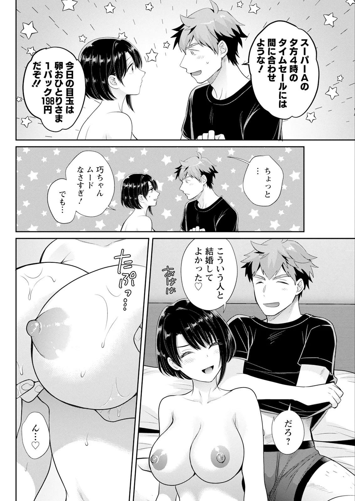 Action Pizazz 2026-01 - Page 104