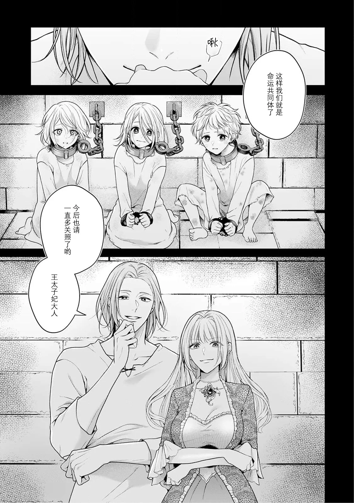 akuyaku himedesuga, kirawa rete iru hazu no oji to kotsukuri shinaito ikemasen. | 虽是恶役公主，却不得不和本应讨厌自己的王子生孩子。 1-12 - Page 128