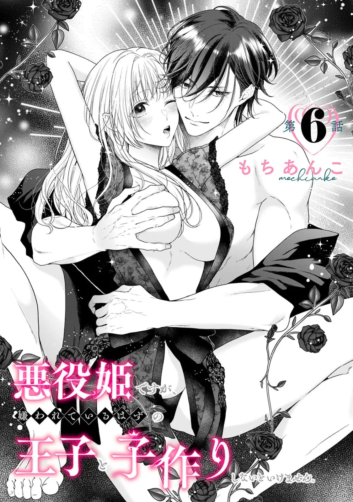 akuyaku himedesuga, kirawa rete iru hazu no oji to kotsukuri shinaito ikemasen. | 虽是恶役公主，却不得不和本应讨厌自己的王子生孩子。 1-12 - Page 218