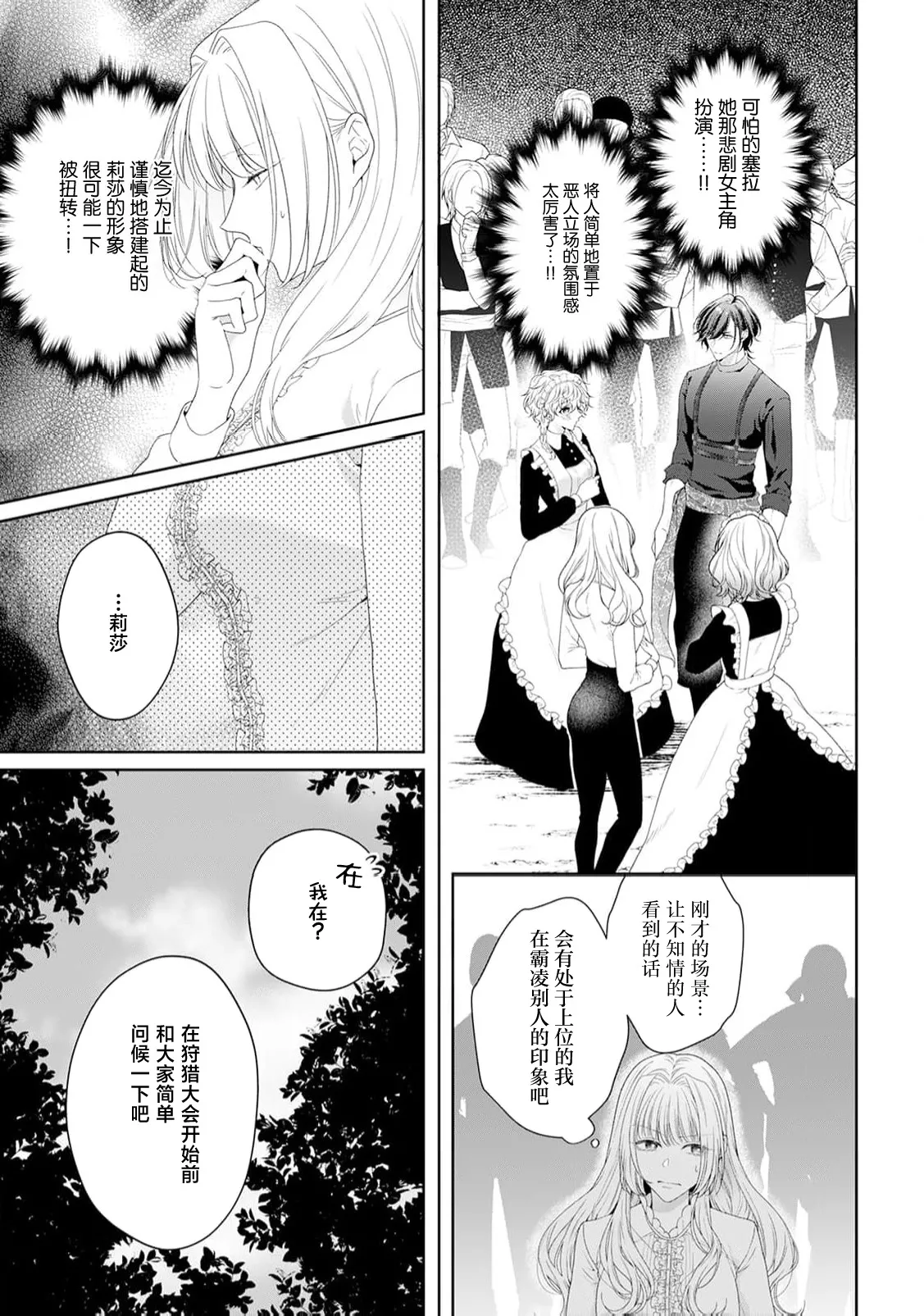 akuyaku himedesuga, kirawa rete iru hazu no oji to kotsukuri shinaito ikemasen. | 虽是恶役公主，却不得不和本应讨厌自己的王子生孩子。 1-12 - Page 299