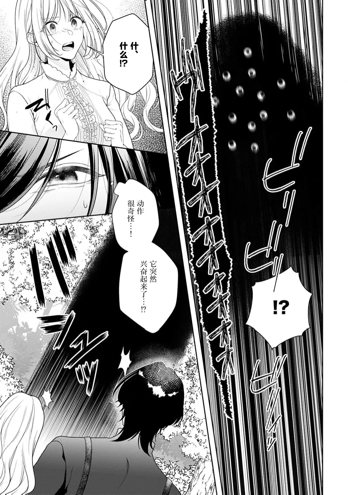 akuyaku himedesuga, kirawa rete iru hazu no oji to kotsukuri shinaito ikemasen. | 虽是恶役公主，却不得不和本应讨厌自己的王子生孩子。 1-12 - Page 308