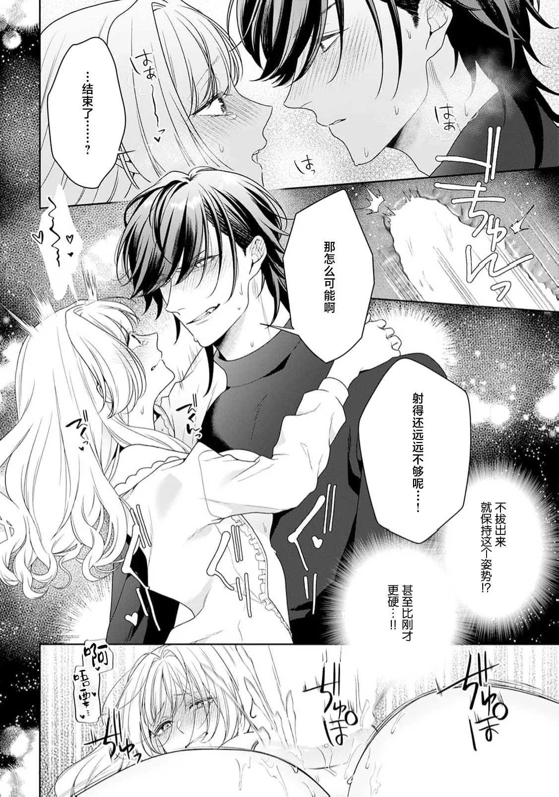 akuyaku himedesuga, kirawa rete iru hazu no oji to kotsukuri shinaito ikemasen. | 虽是恶役公主，却不得不和本应讨厌自己的王子生孩子。 1-12 - Page 325