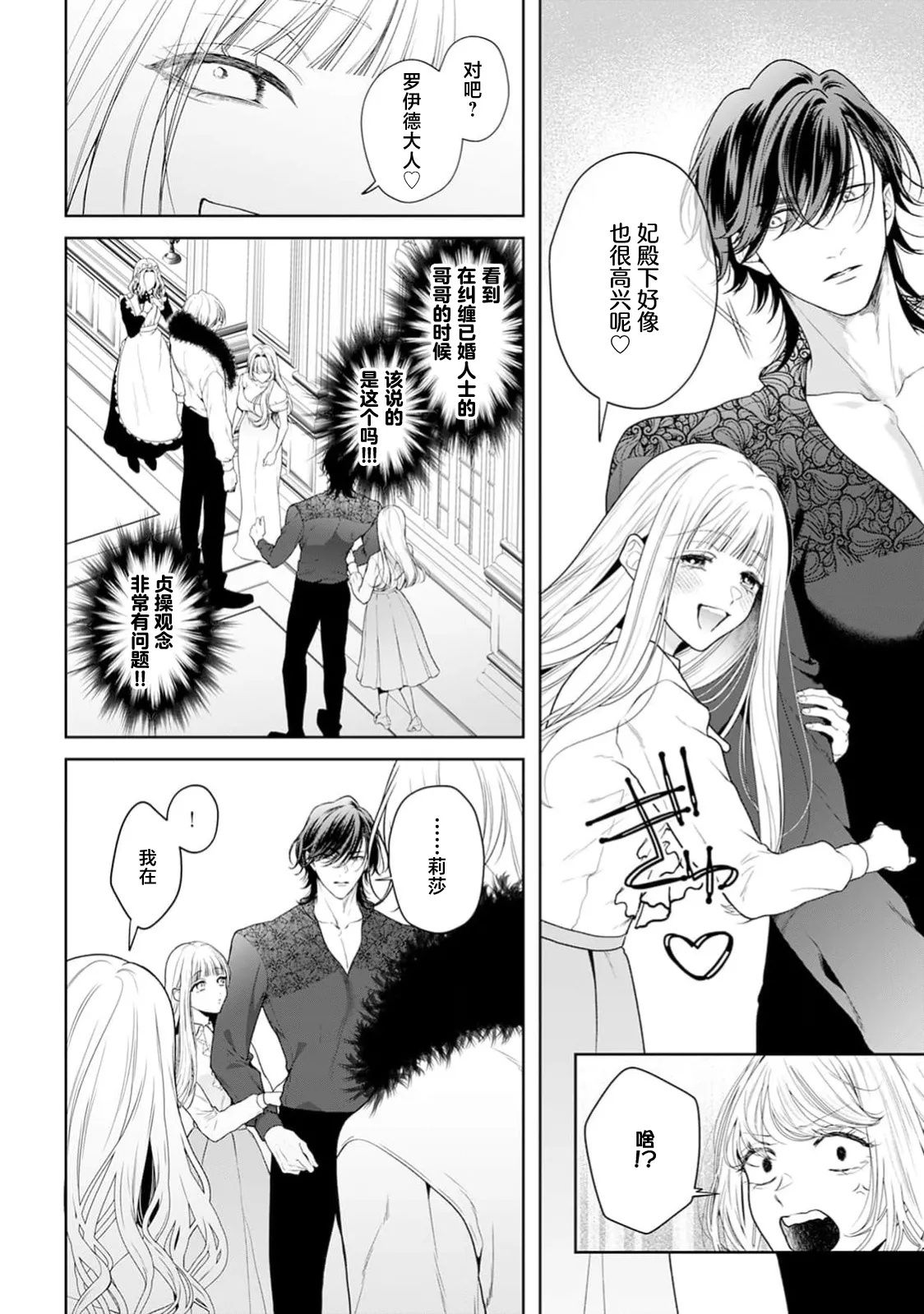 akuyaku himedesuga, kirawa rete iru hazu no oji to kotsukuri shinaito ikemasen. | 虽是恶役公主，却不得不和本应讨厌自己的王子生孩子。 1-12 - Page 473