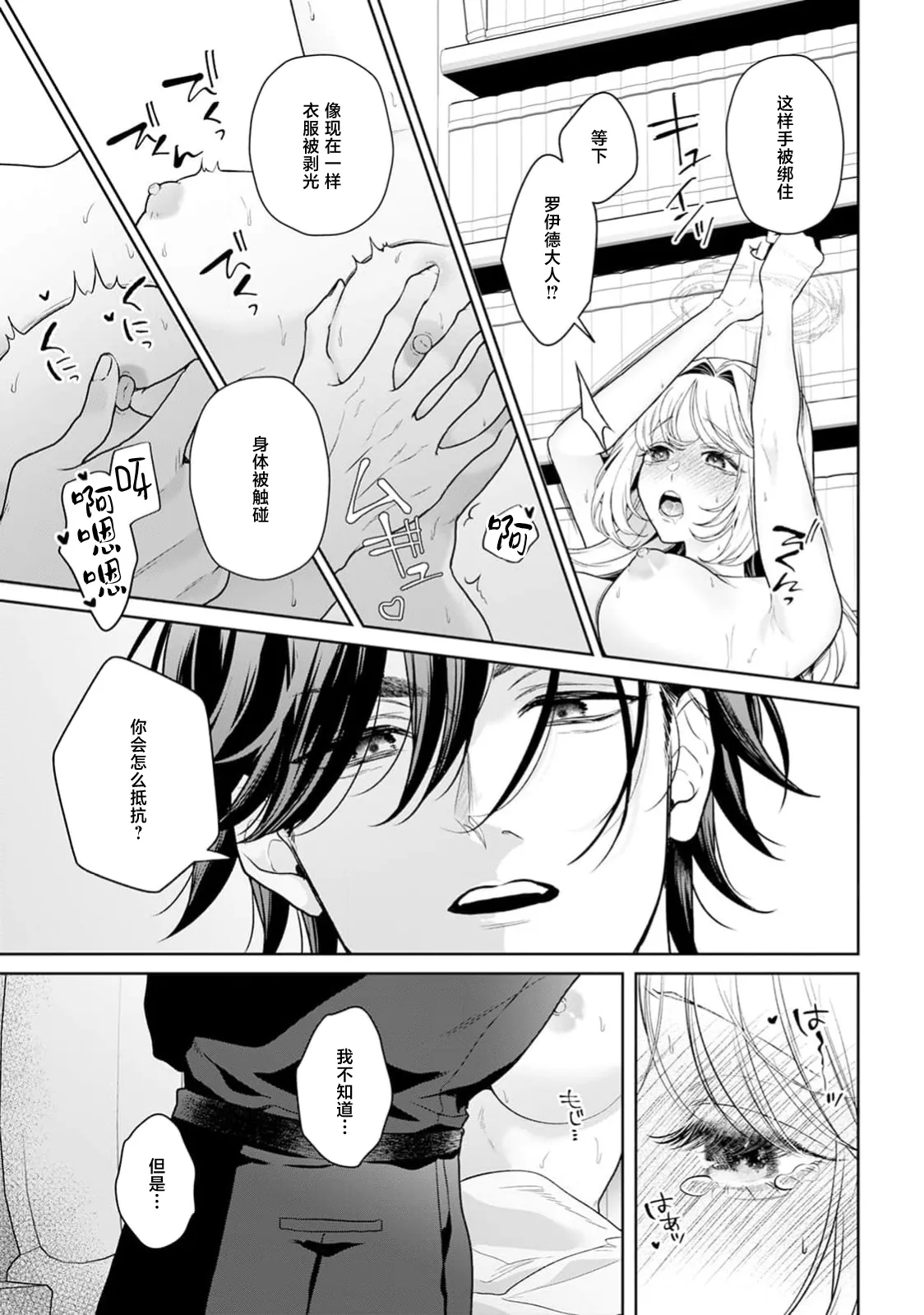 akuyaku himedesuga, kirawa rete iru hazu no oji to kotsukuri shinaito ikemasen. | 虽是恶役公主，却不得不和本应讨厌自己的王子生孩子。 1-12 - Page 484