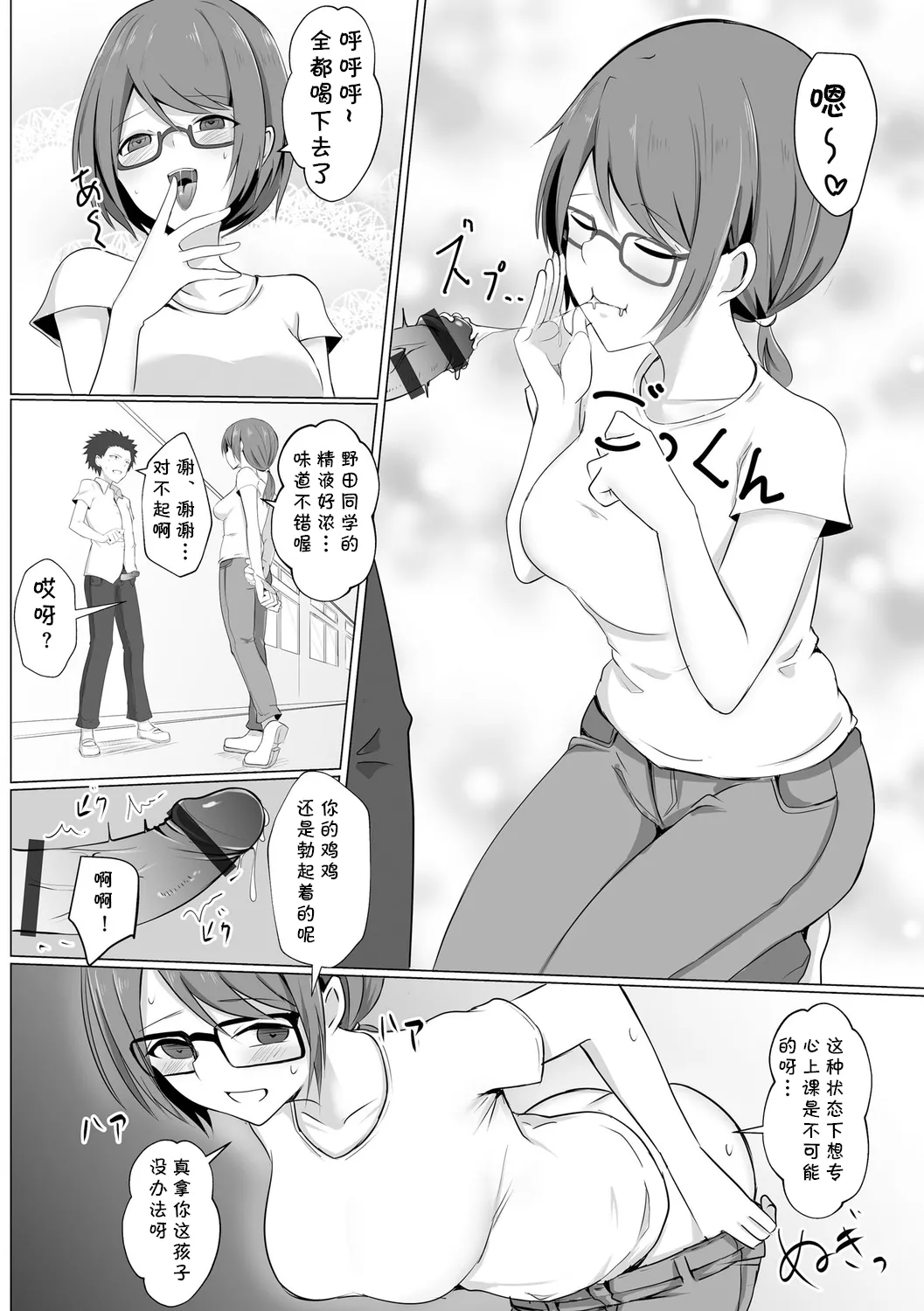 [バレット] 学校催眠（わたしが淫魔に堕ちるまで）(cqxl自己汉化)（Chinese） - Page 11