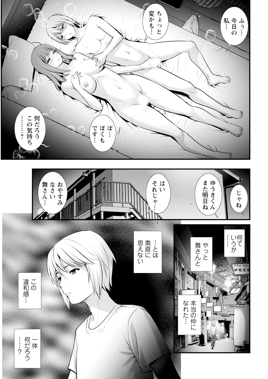 Page 119 of Iromachi ni Afure Shitataru Hana no Mitsu Ch. 1-9