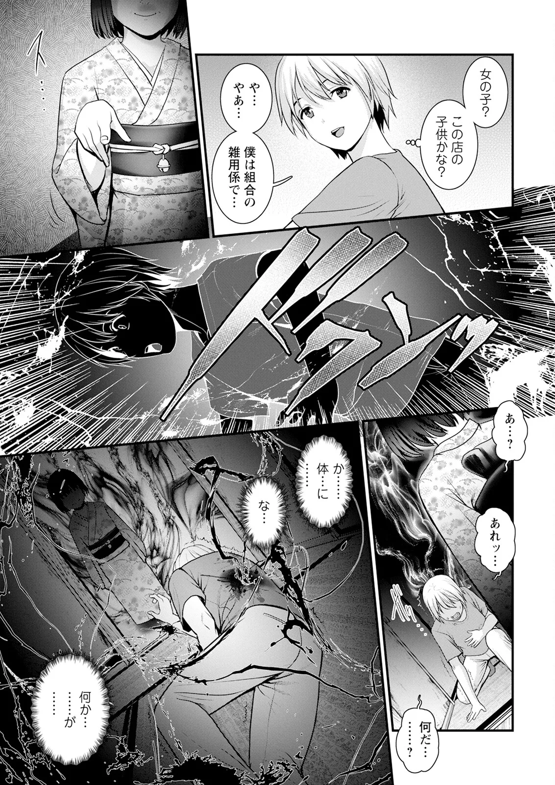 Iromachi ni Afure Shitataru Hana no Mitsu Ch. 1-9 - Page 13