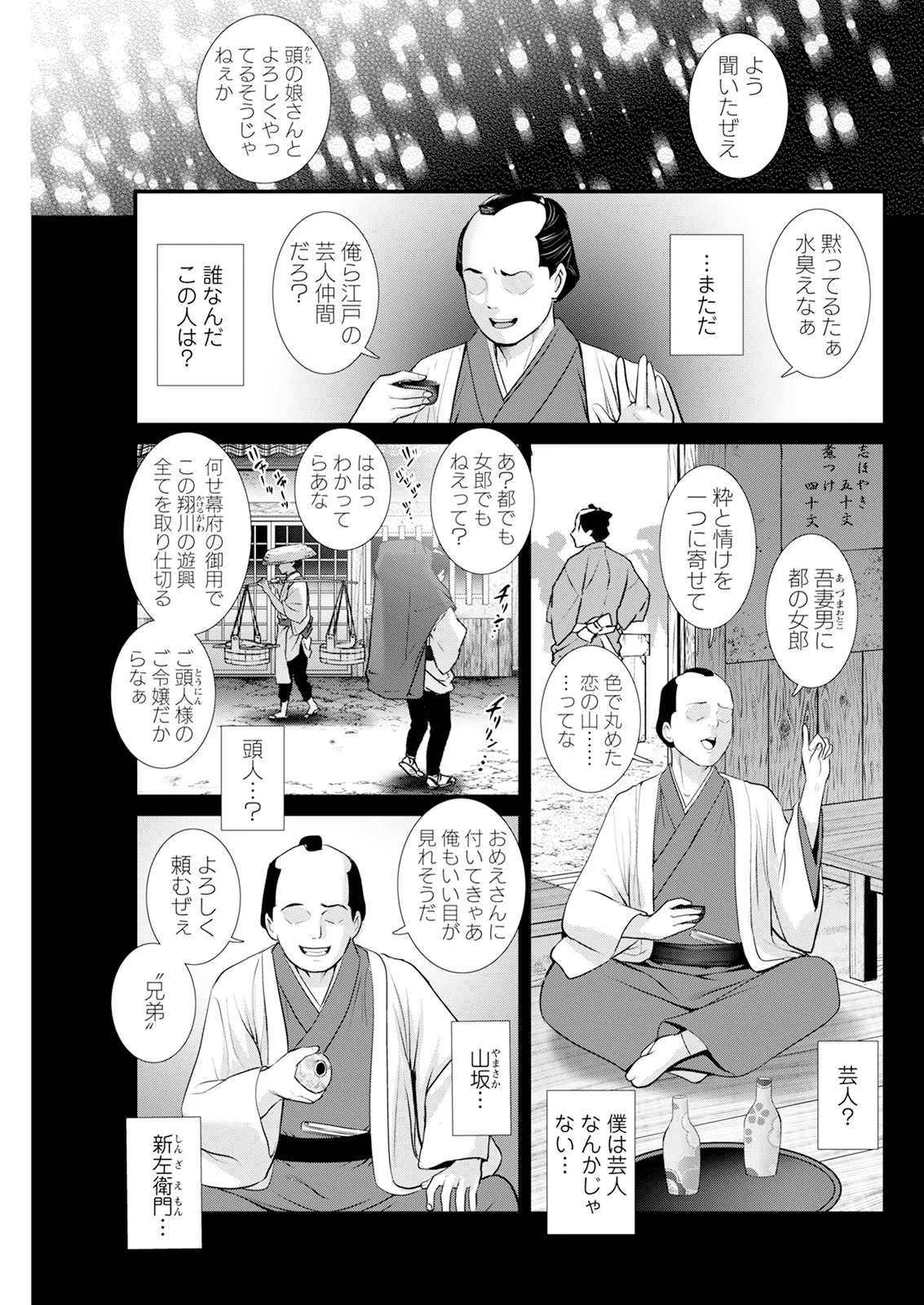 Page 165 of Iromachi ni Afure Shitataru Hana no Mitsu Ch. 1-9
