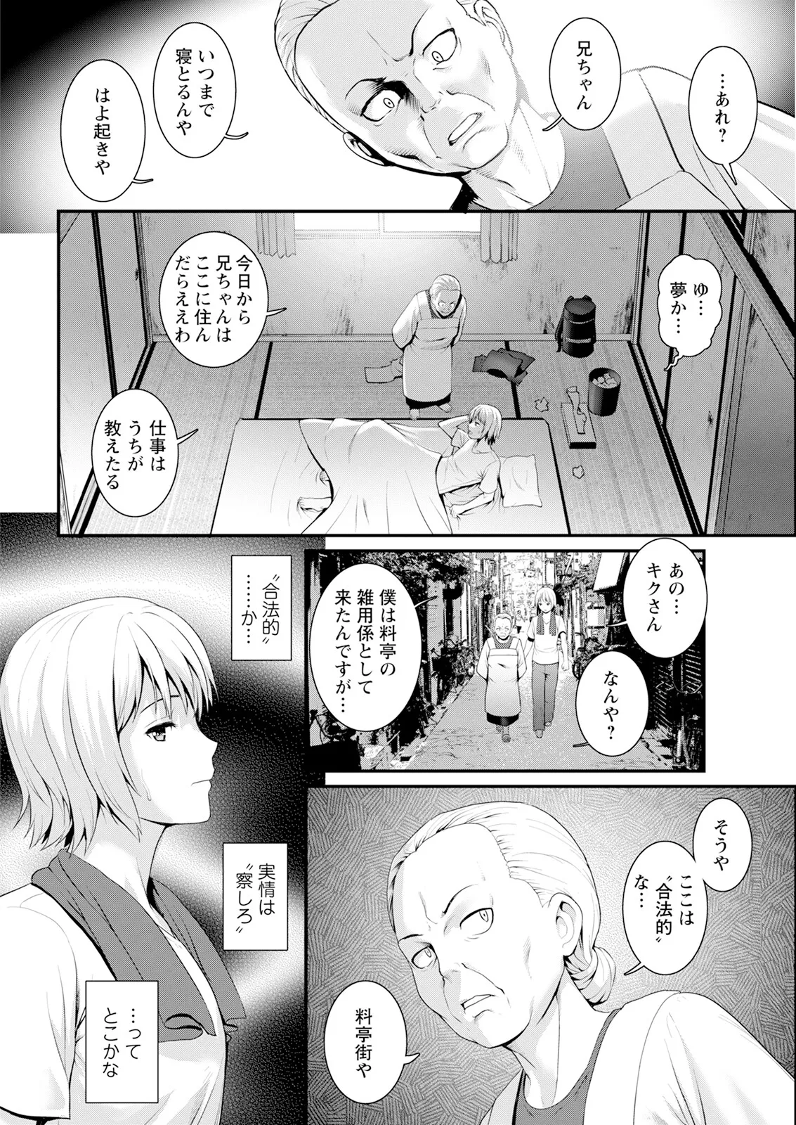 Page 22 of Iromachi ni Afure Shitataru Hana no Mitsu Ch. 1-9