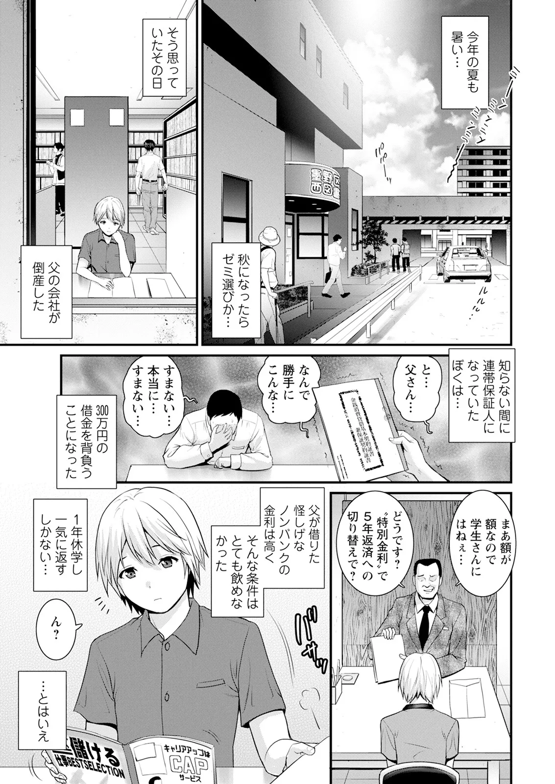 Page 5 of Iromachi ni Afure Shitataru Hana no Mitsu Ch. 1-9