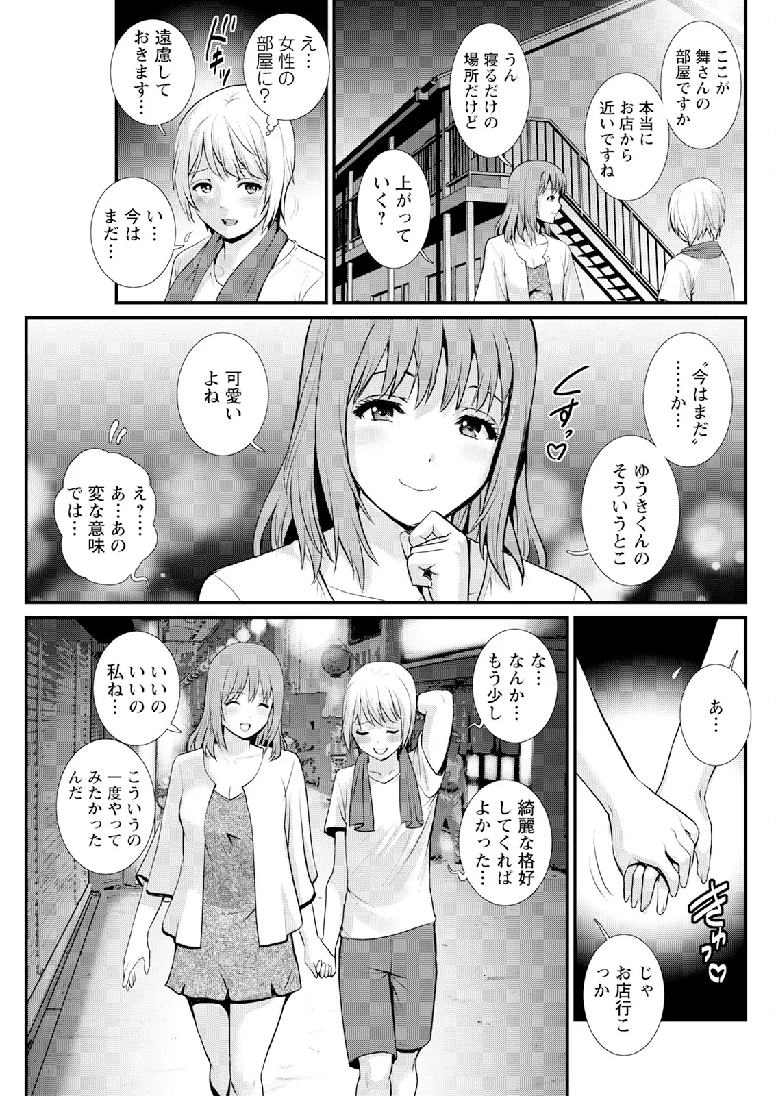 Page 69 of Iromachi ni Afure Shitataru Hana no Mitsu Ch. 1-9