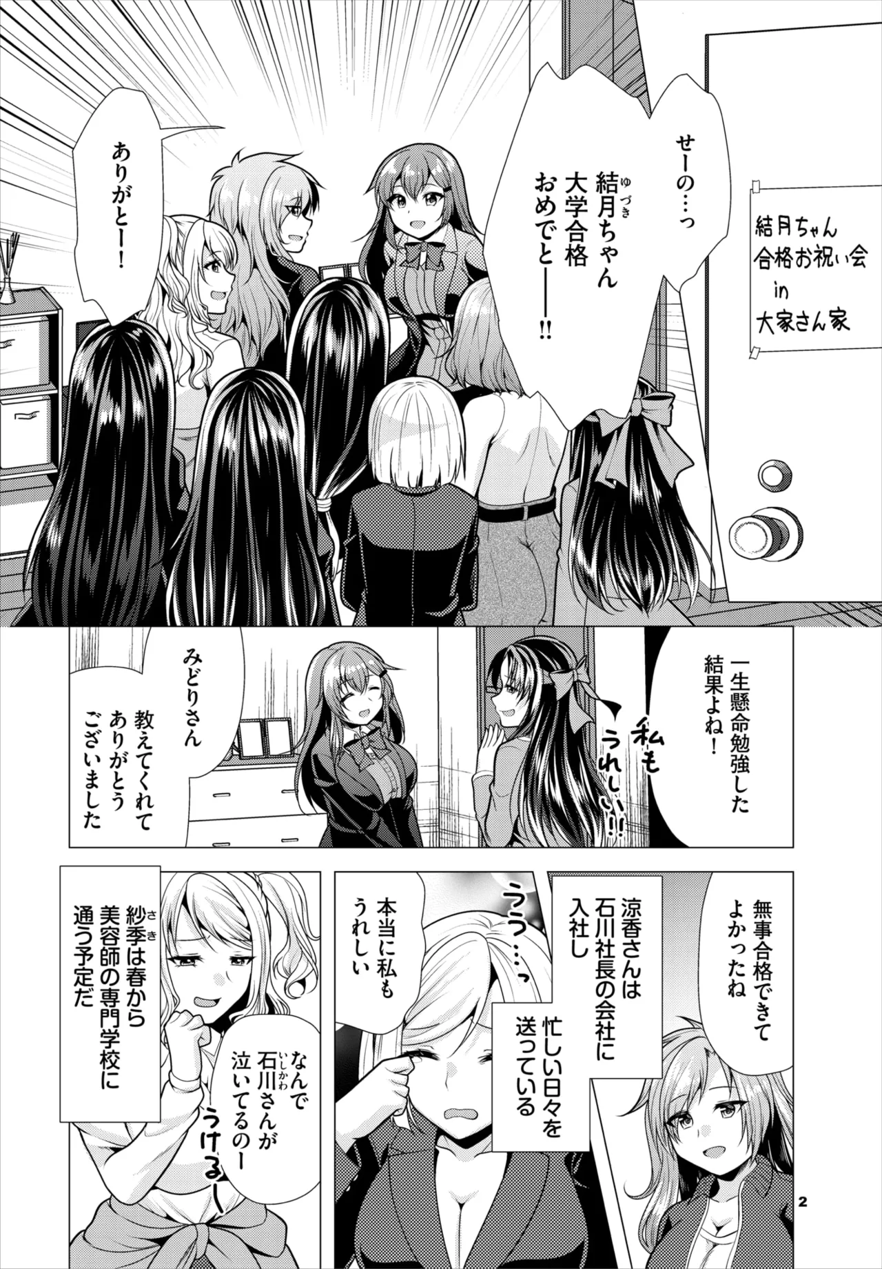 Dascomi Vol.40 - Page 155