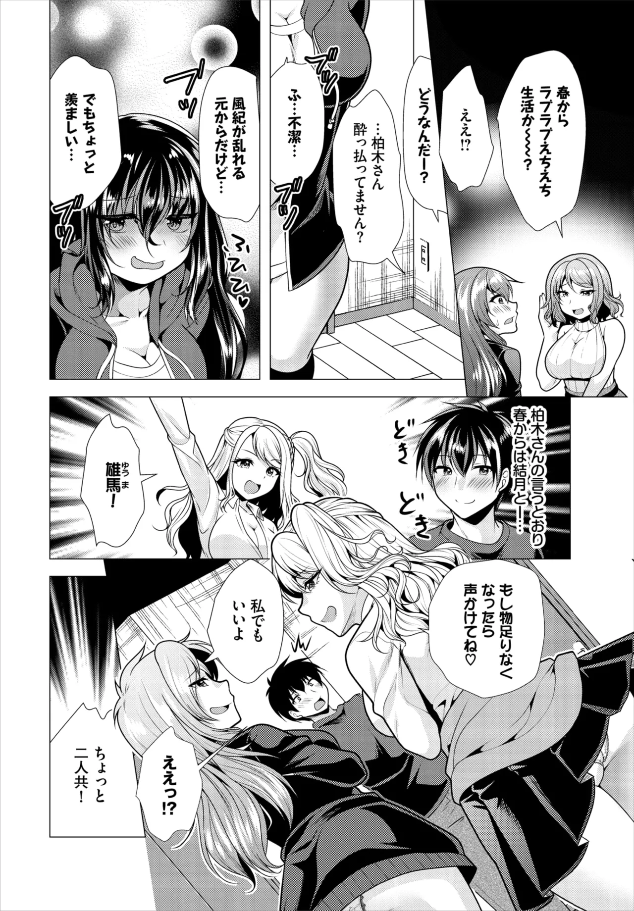 Dascomi Vol.40 - Page 157