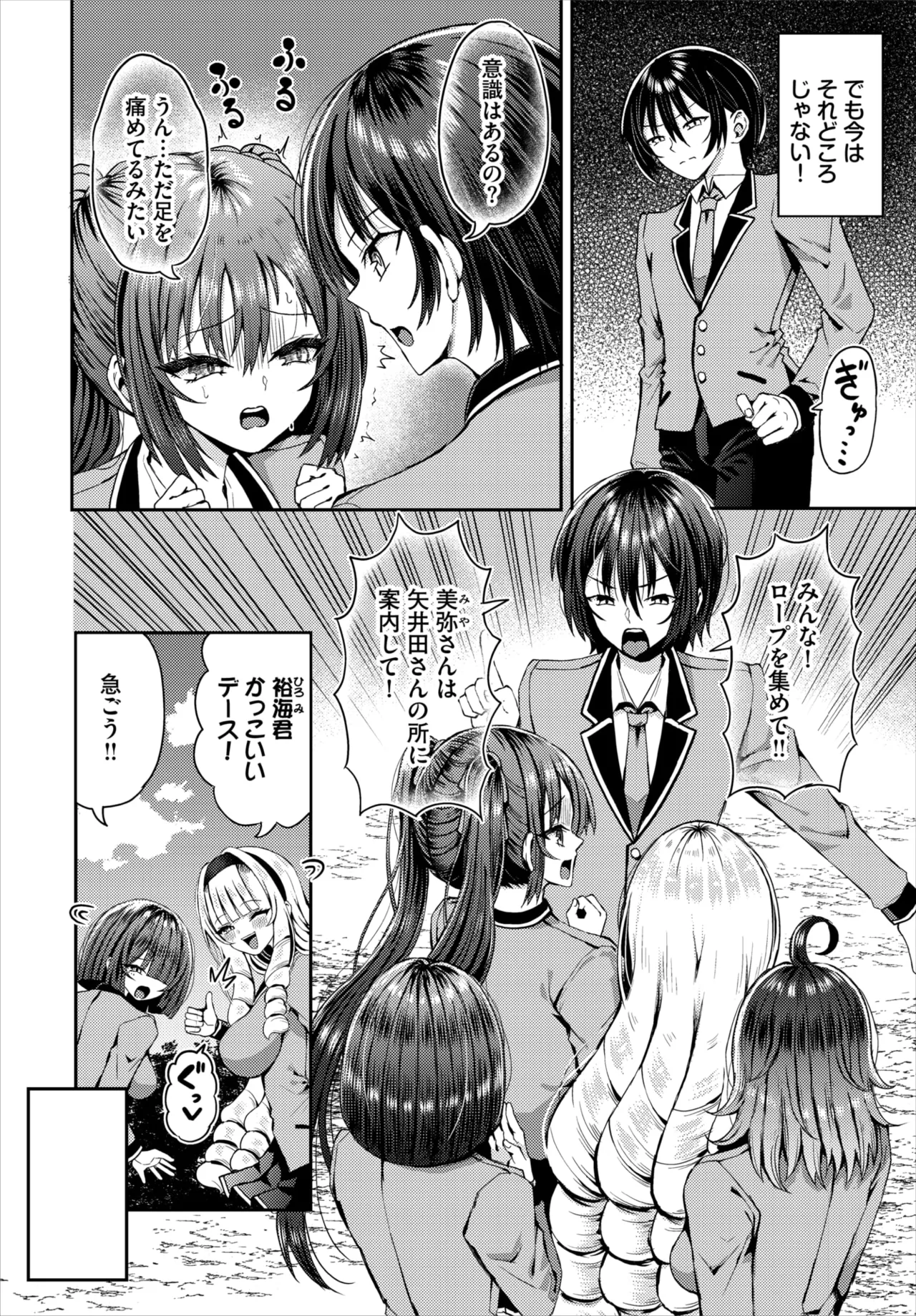 Dascomi Vol.40 - Page 197