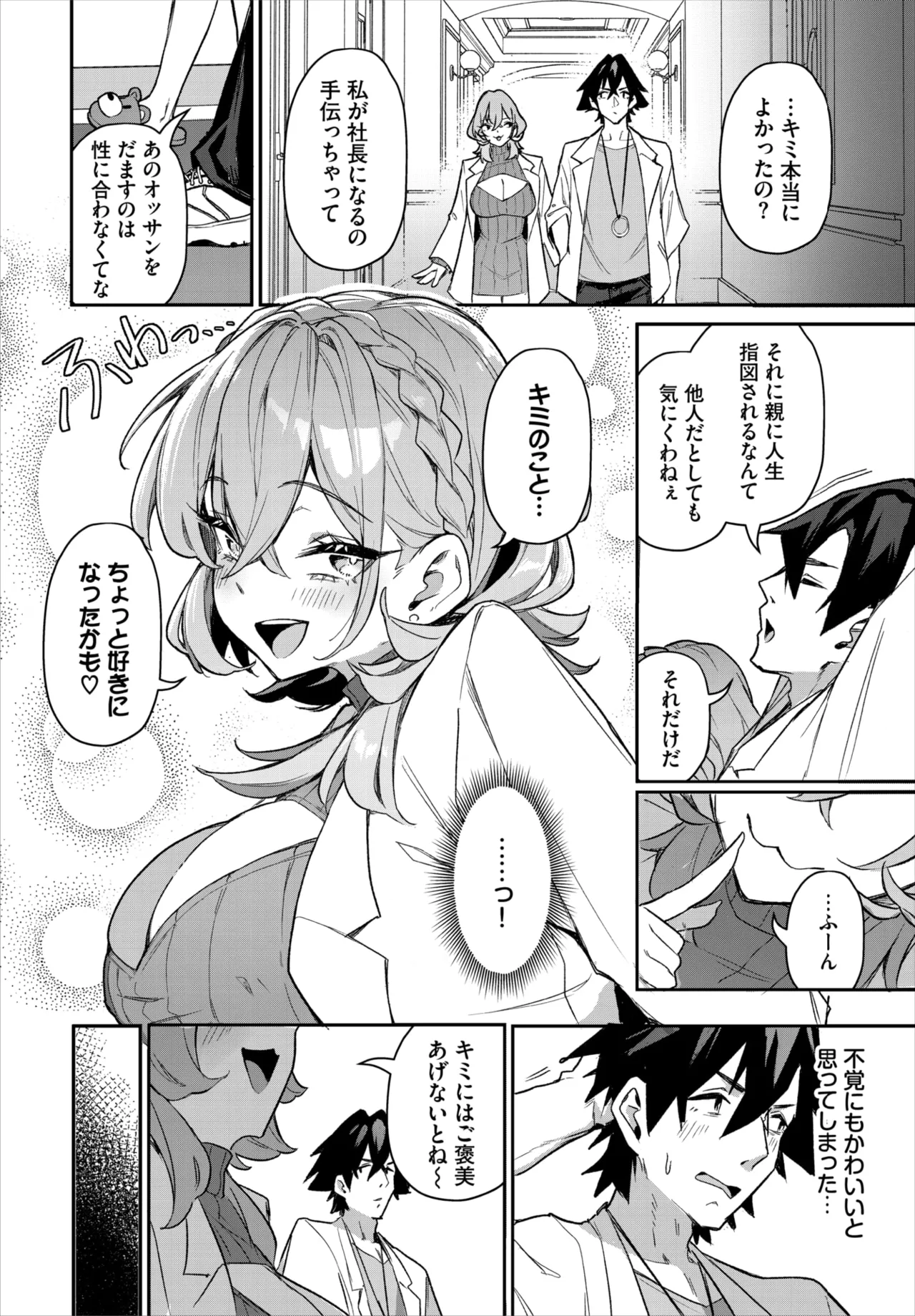 Dascomi Vol.40 - Page 55