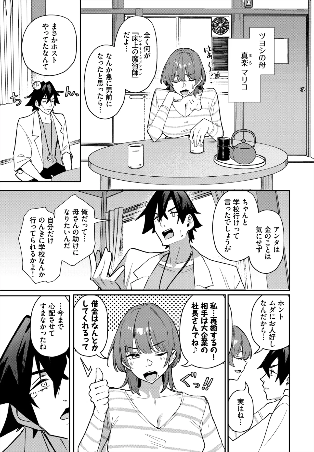 Dascomi Vol.40 - Page 78
