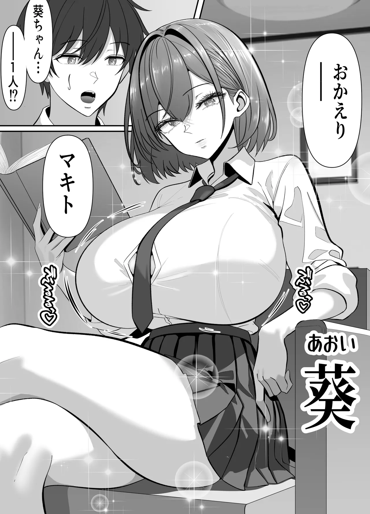 Ore no Heya, Iribitari Gal Darake 2 - Page 11