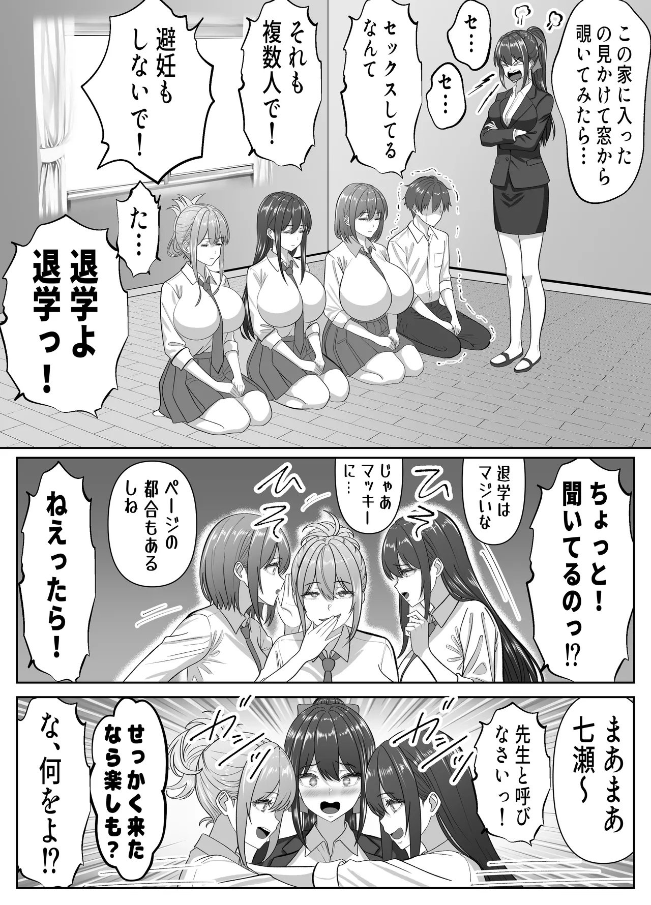 Ore no Heya, Iribitari Gal Darake 2 - Page 41