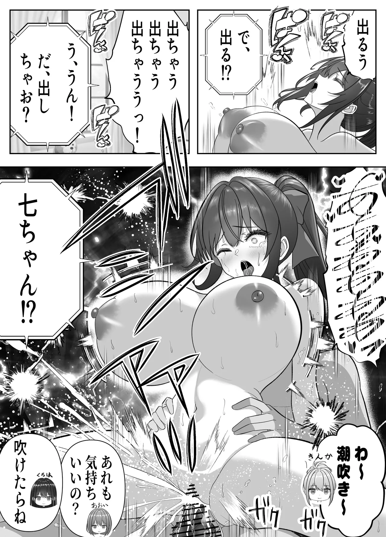 Ore no Heya, Iribitari Gal Darake 2 - Page 53