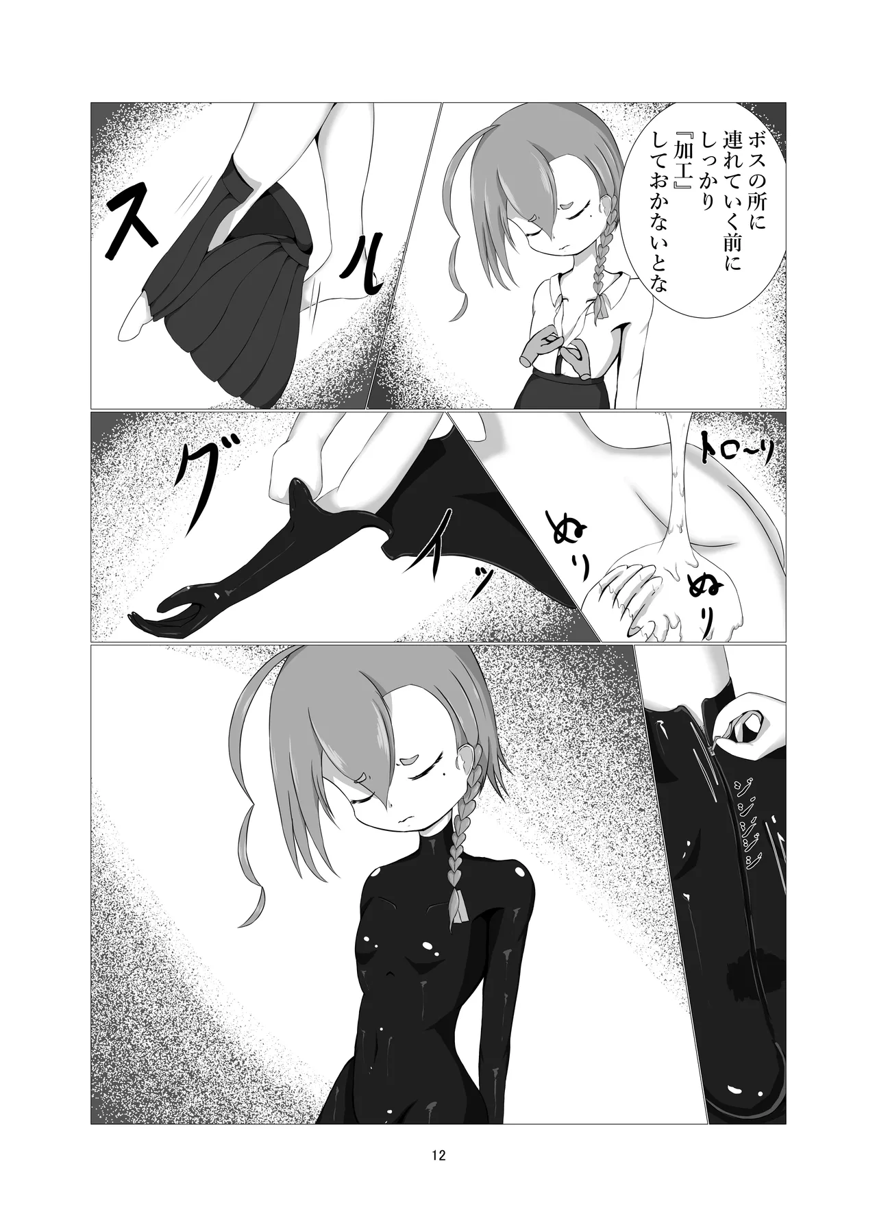 Sennyuu!! Pony Girl Bokujou - Page 10