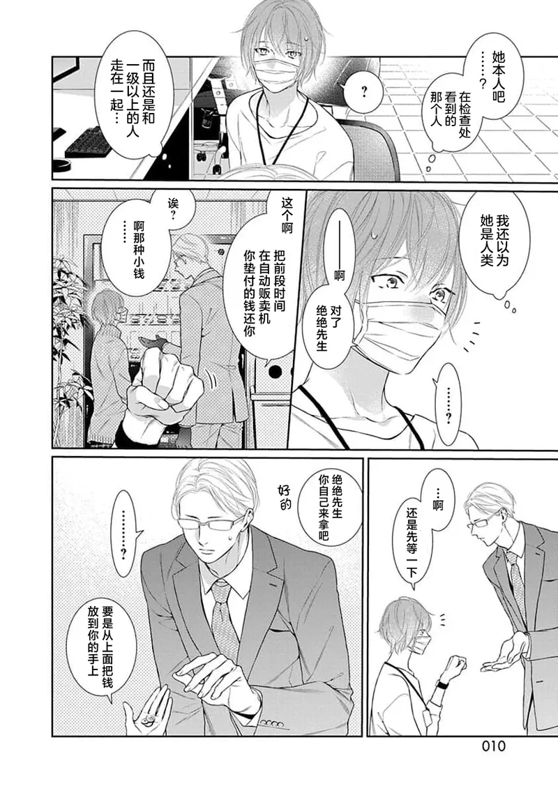 yoakewo kou kemonotachi | 渴望夜尽天明的野兽们 1-6 - Page 12
