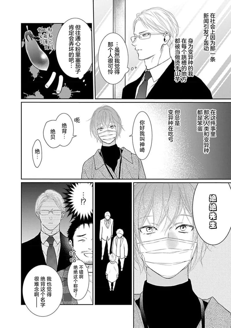 yoakewo kou kemonotachi | 渴望夜尽天明的野兽们 1-6 - Page 16