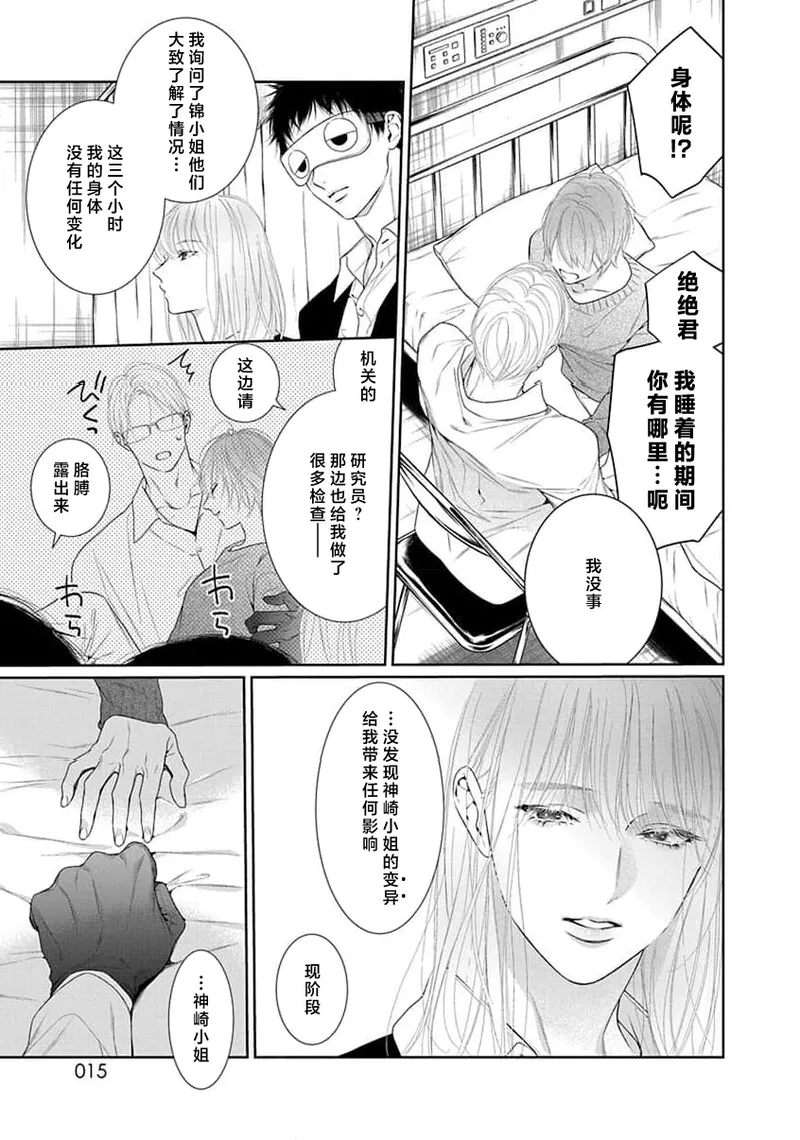 yoakewo kou kemonotachi | 渴望夜尽天明的野兽们 1-6 - Page 189