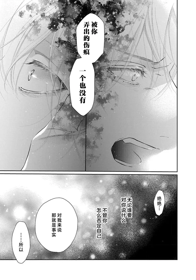 yoakewo kou kemonotachi | 渴望夜尽天明的野兽们 1-6 - Page 203