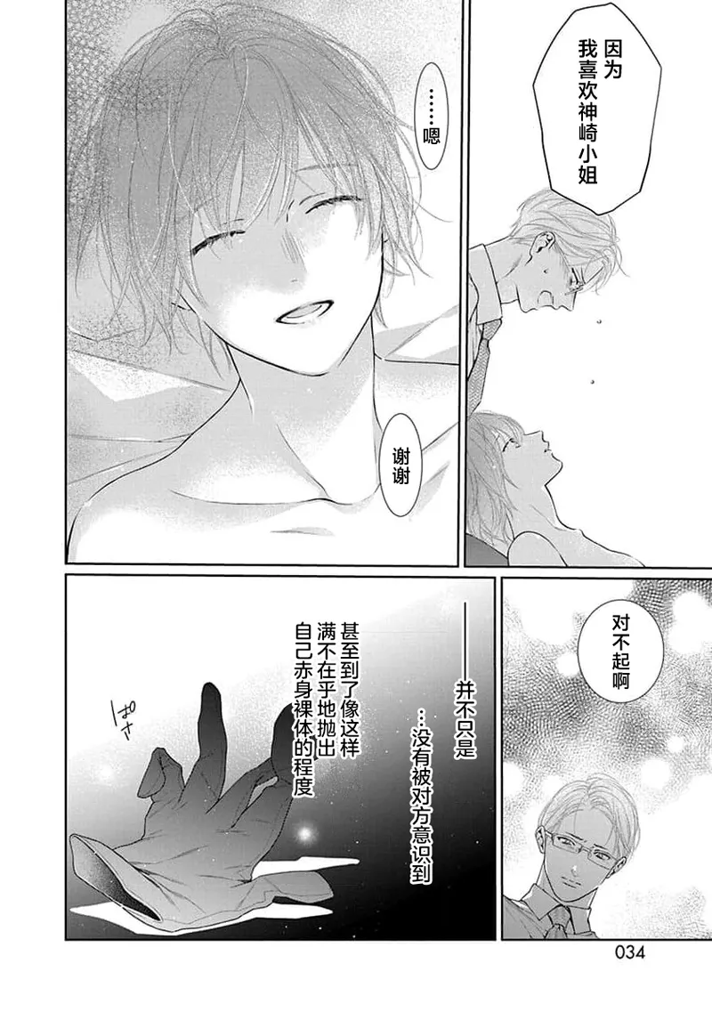 yoakewo kou kemonotachi | 渴望夜尽天明的野兽们 1-6 - Page 36