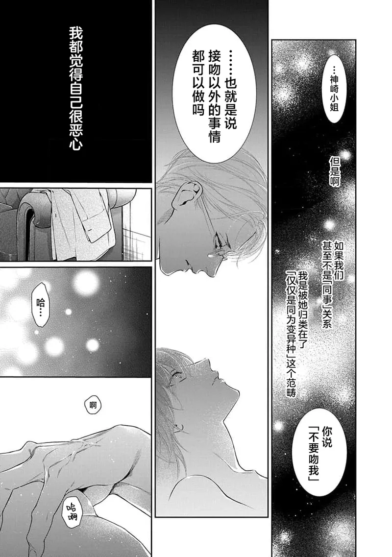 yoakewo kou kemonotachi | 渴望夜尽天明的野兽们 1-6 - Page 37
