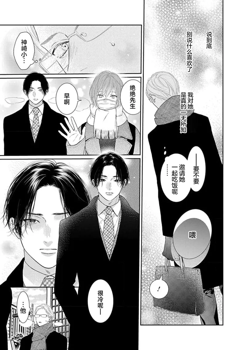 yoakewo kou kemonotachi | 渴望夜尽天明的野兽们 1-6 - Page 50