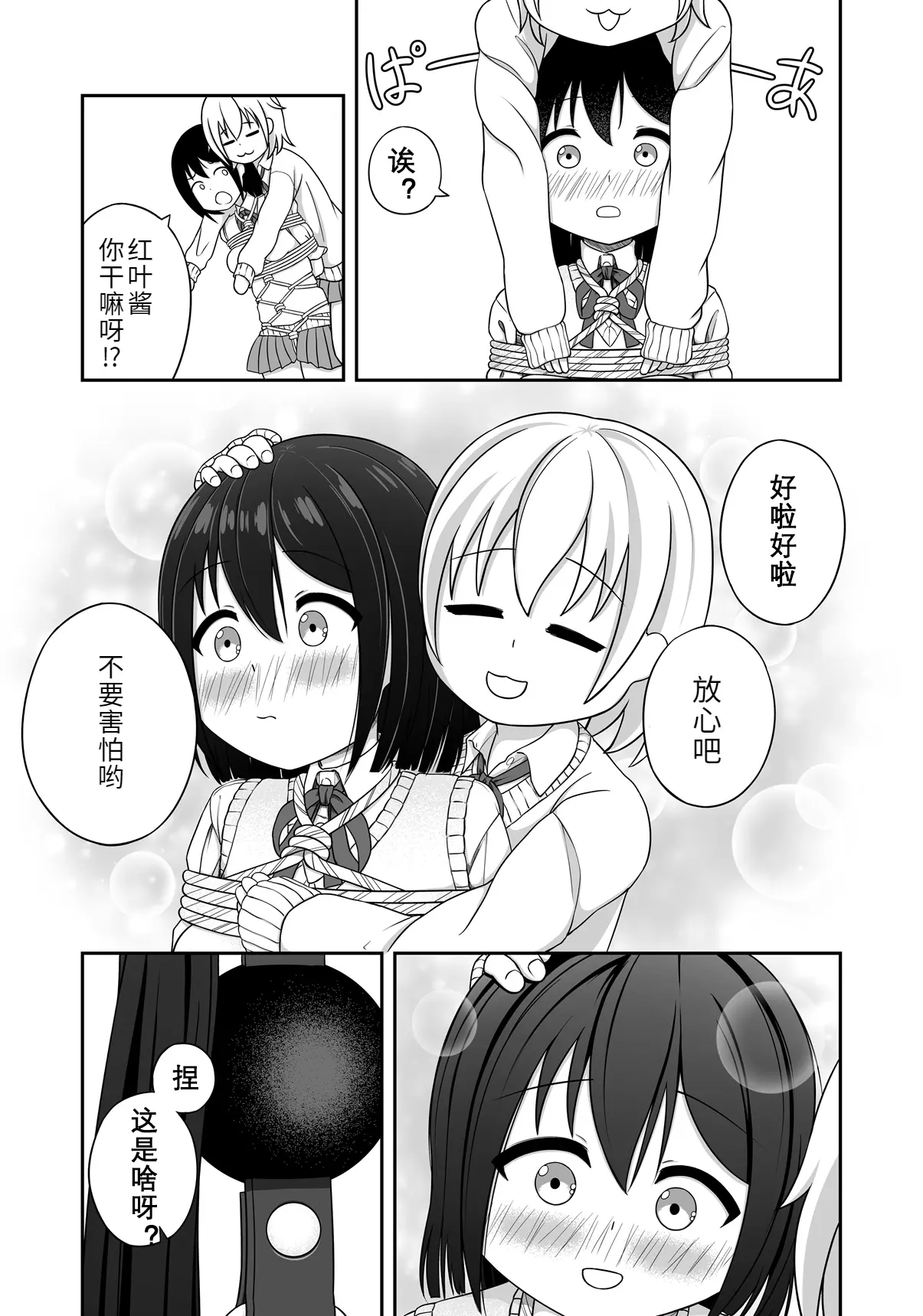 緊縛好きの美桜ちゃん - Page 10