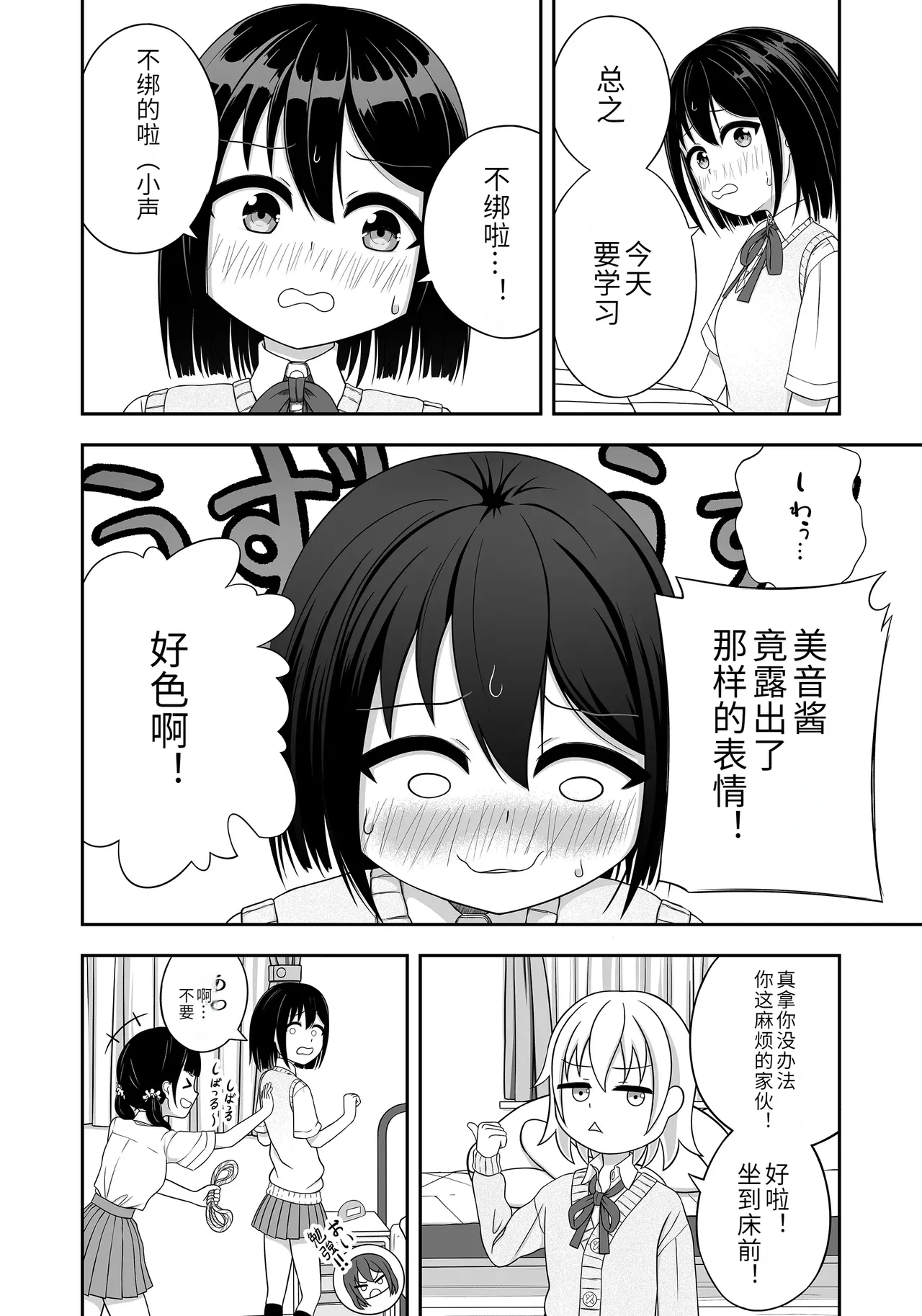 緊縛好きの美桜ちゃん - Page 24