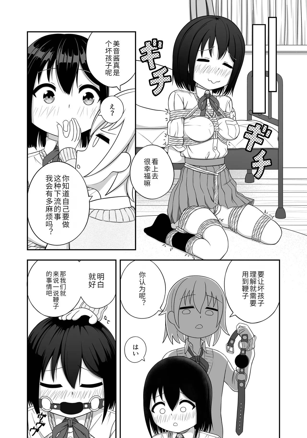 緊縛好きの美桜ちゃん - Page 25