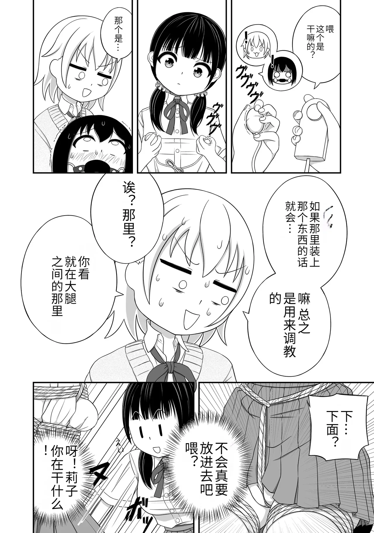 緊縛好きの美桜ちゃん - Page 26