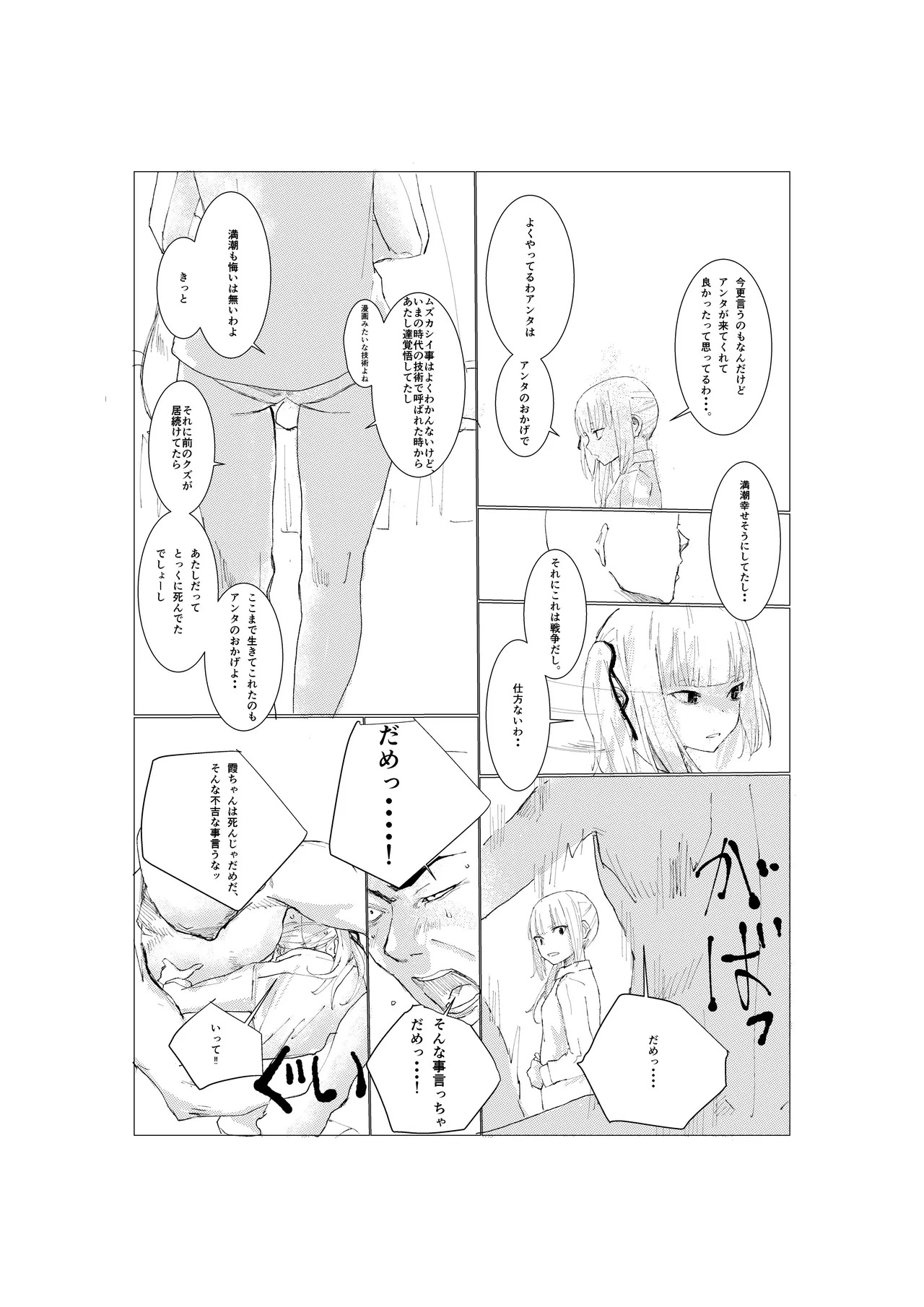 Kasumi manga - Page 12