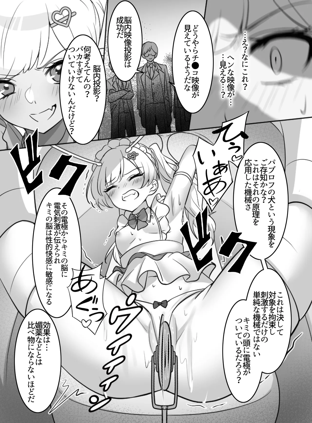 Page 13 of 魔法少女VS全自動わからせ機