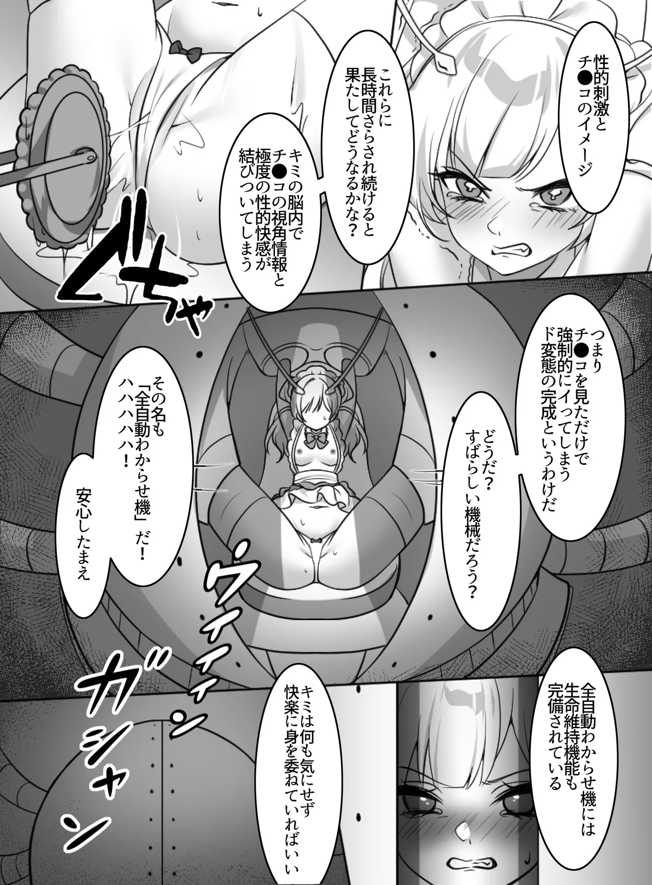 Page 16 of 魔法少女VS全自動わからせ機