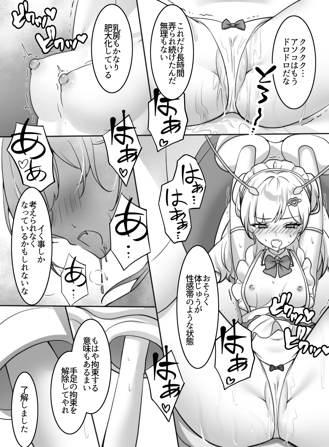 Page 18 of 魔法少女VS全自動わからせ機