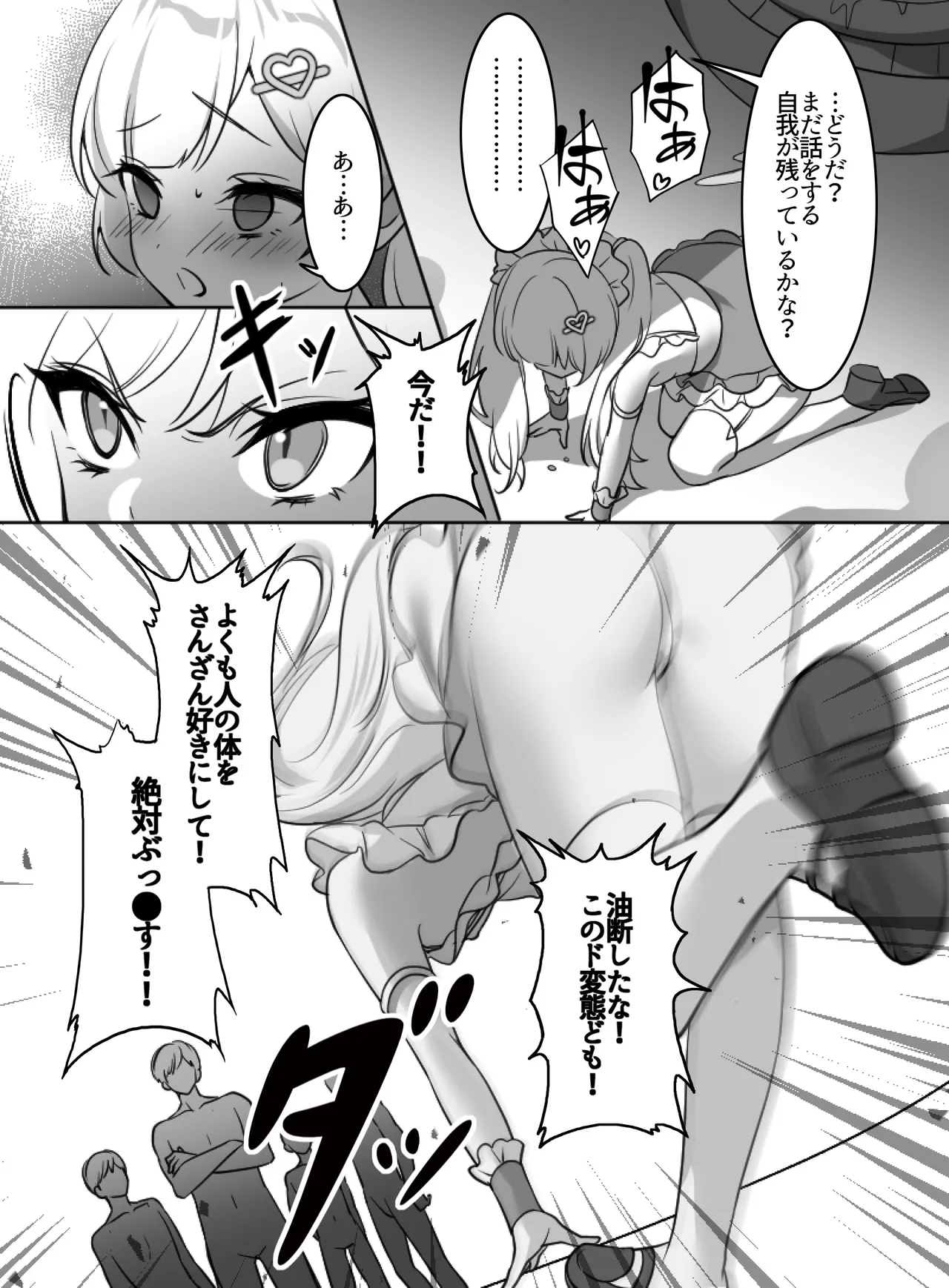 Page 19 of 魔法少女VS全自動わからせ機
