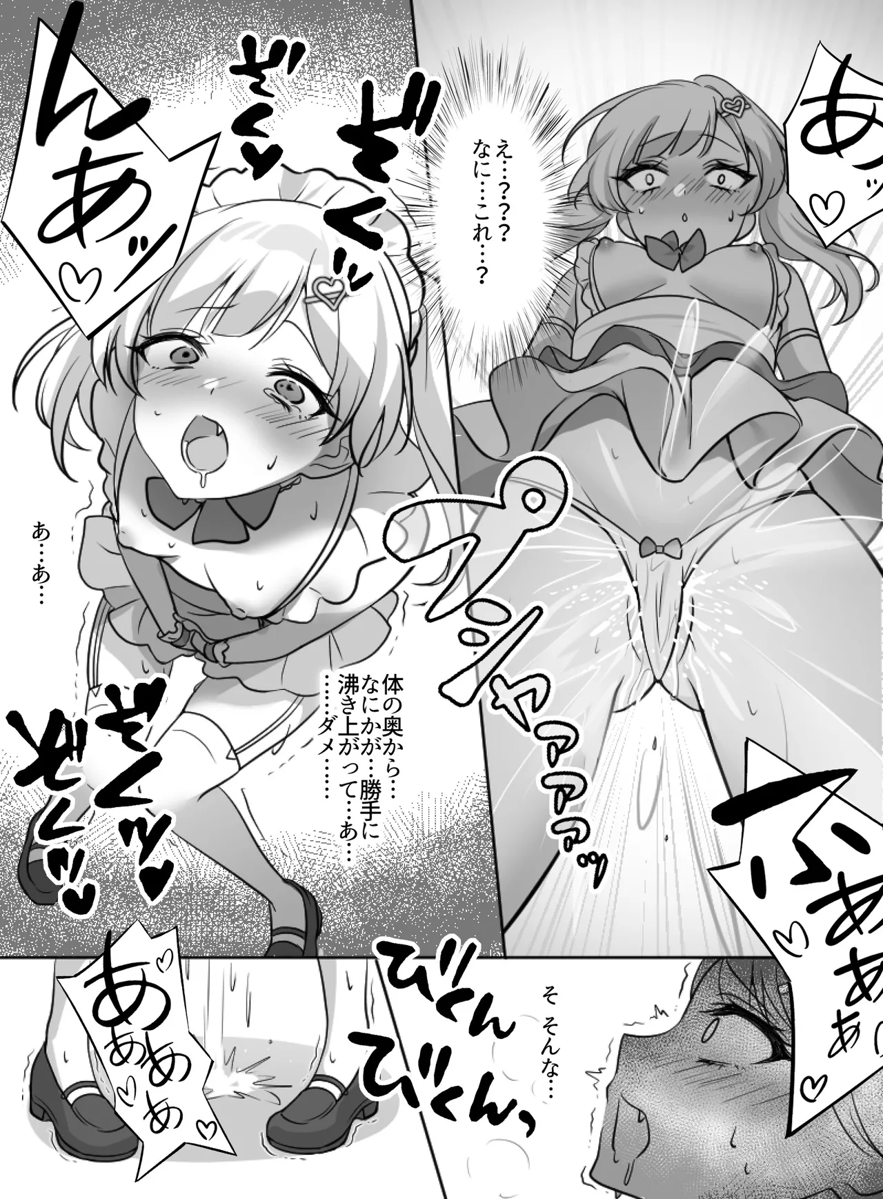 Page 21 of 魔法少女VS全自動わからせ機