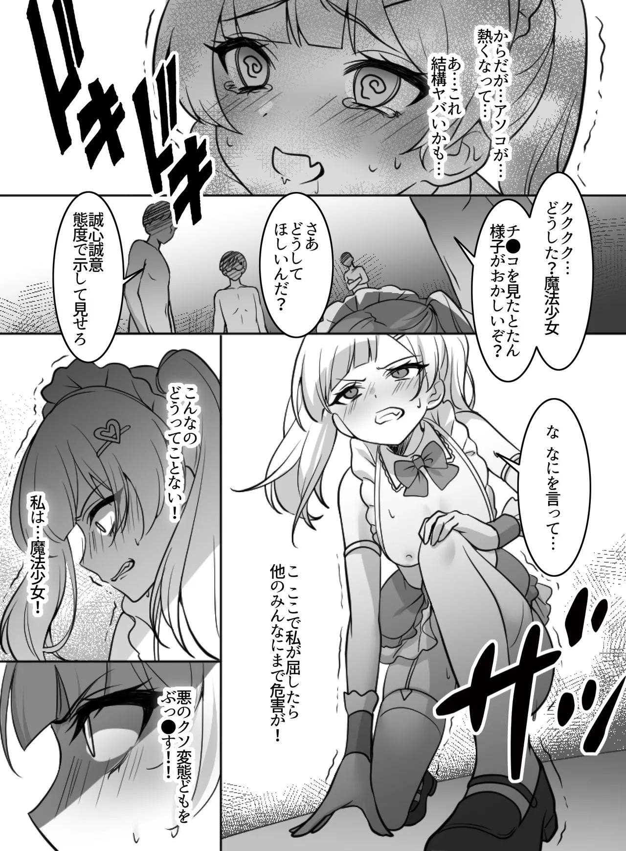 Page 23 of 魔法少女VS全自動わからせ機