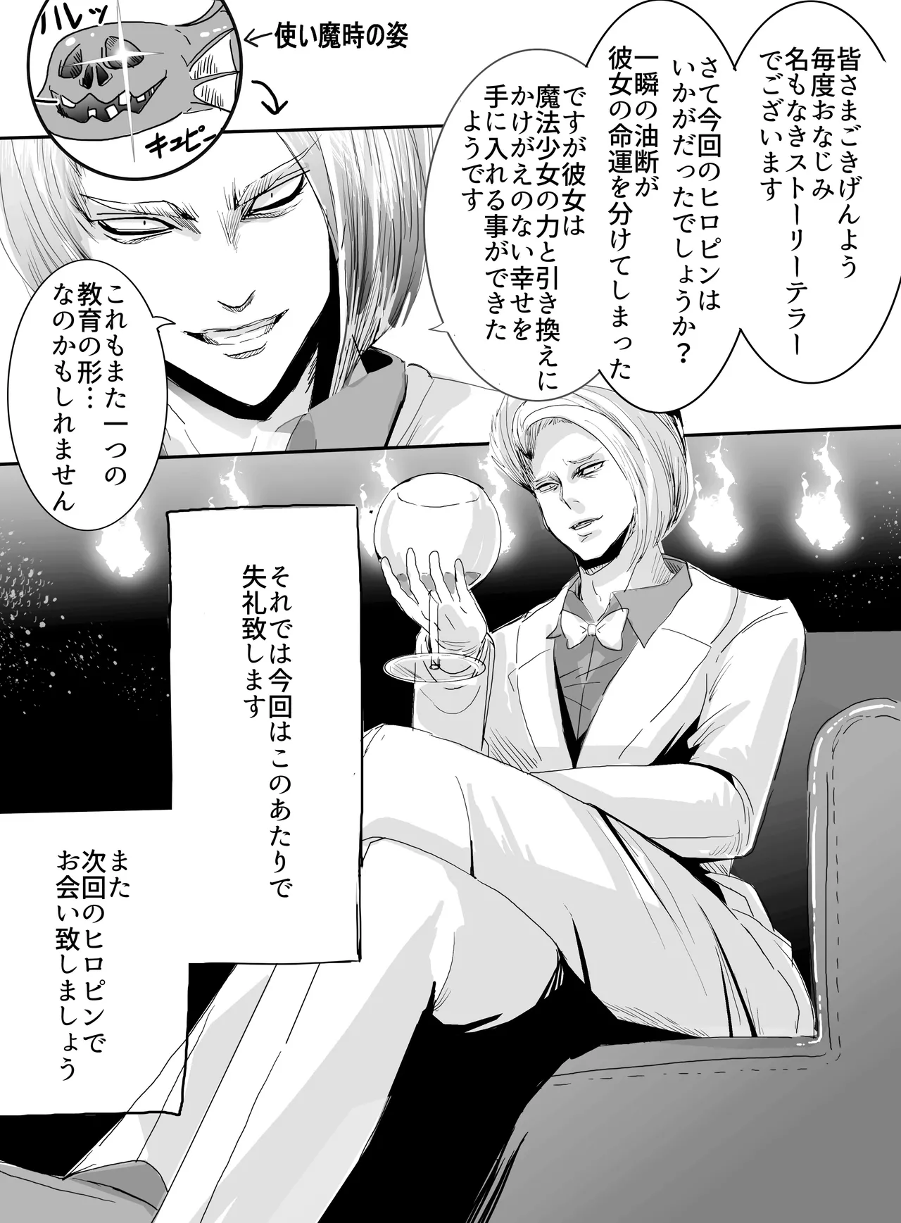 Page 30 of 魔法少女VS全自動わからせ機